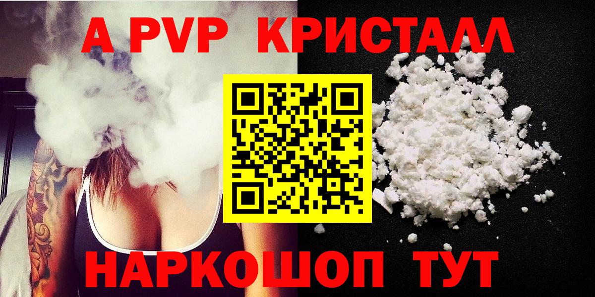 Alpha PVP мука  APVP кристаллы  APVP Crystall  Вход с VPN  Ивантеевка 
