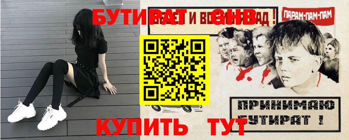 Ивантеевка  БУТИРАТ 1.4BDO  Вход с VPN 