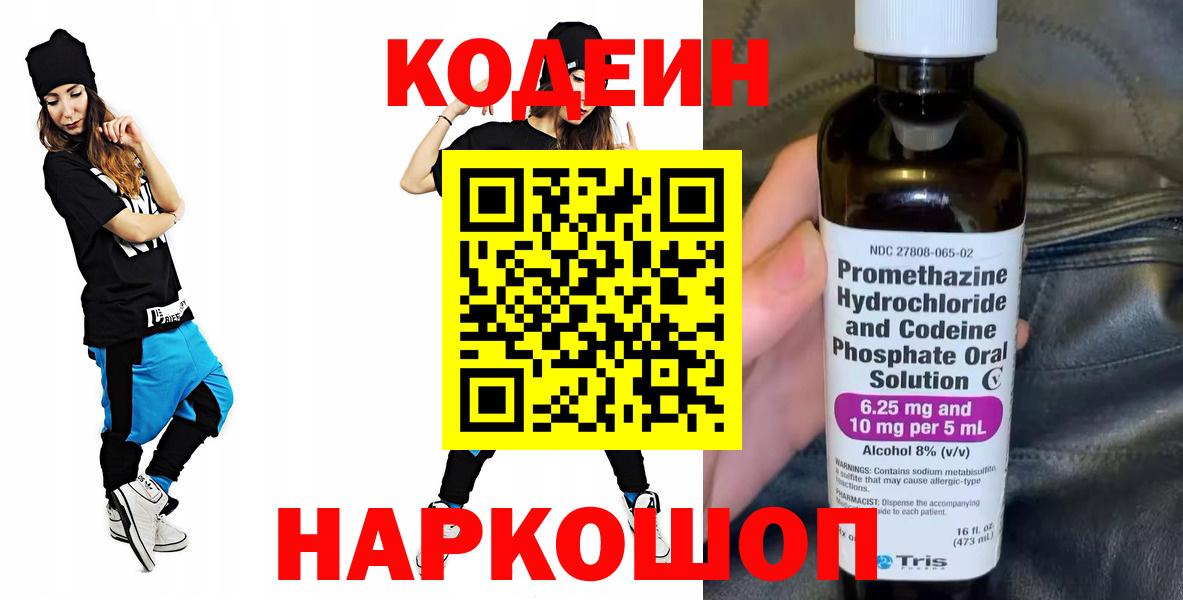 Кодеиновый сироп Lean Purple Drank Ивантеевка