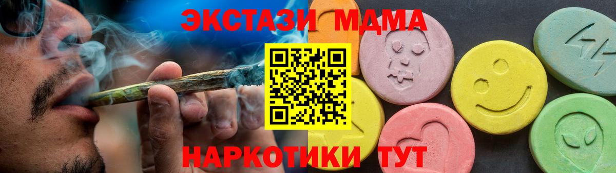 ЭКСТАЗИ  Ecstasy 280 MDMA  Ивантеевка  Вход с VPN  Экстази диски 