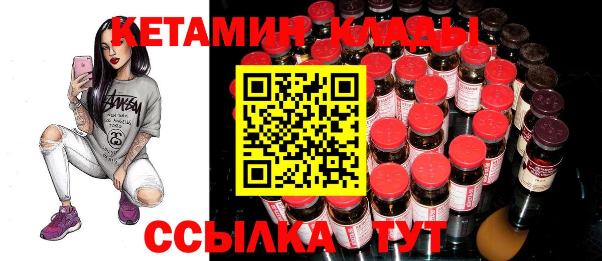 КЕТАМИН VHQ Ивантеевка