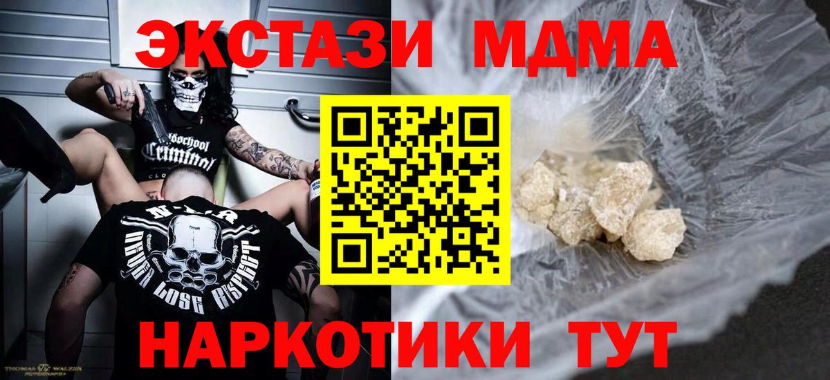 MDMA Molly  MDMA  Вход с VPN  Ивантеевка  МДМА Molly 